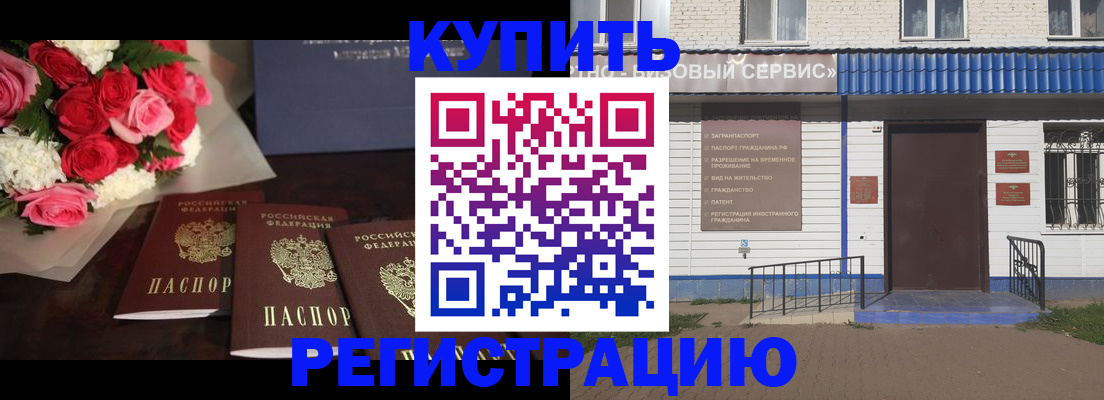 прописка законно в Липецке