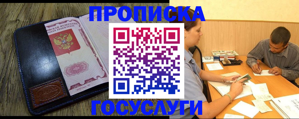 прописка для кредита в Липецке